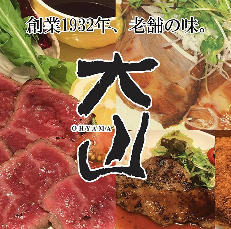 知る人ぞ知る、東京 上野「肉の大山」