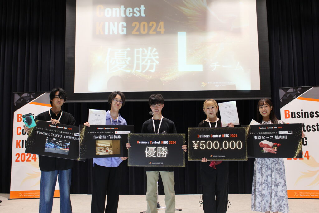 Business Contest KING 2024での東京ビーフ賞品提供について